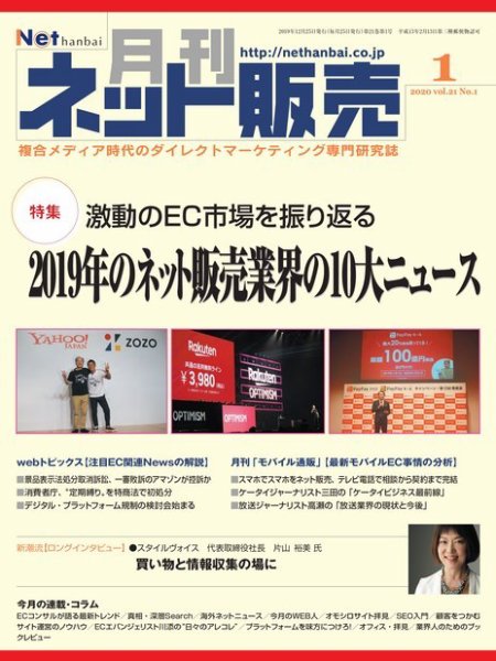 ネット販売 1月号 (発売日2019年12月25日) 表紙