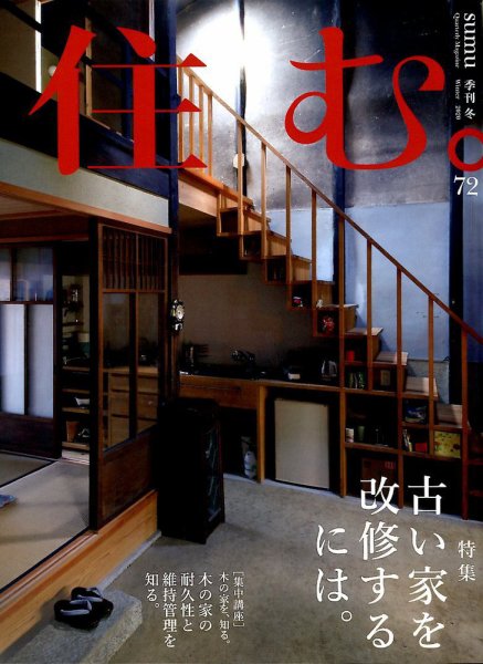 住む。 2020年2月号 (発売日2019年12月21日) 表紙