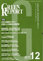 GREEN REPORT（グリーンレポート） 12月号 表紙