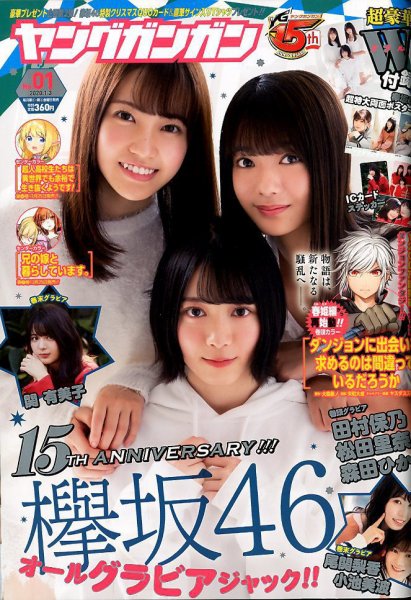 YOUNG GANGAN (ヤング・ガンガン) 2020年1/3号 (発売日2019年12月20日) 表紙