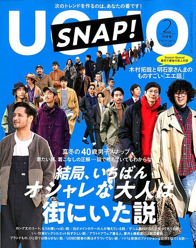 Uomo ウオモ 年2月号 発売日19年12月24日 雑誌 定期購読の予約はfujisan