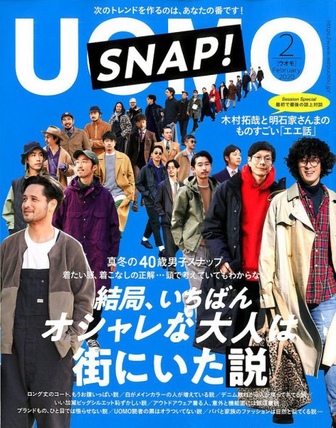 UOMO（ウオモ） 2020年2月号 (発売日2019年12月24日) 表紙