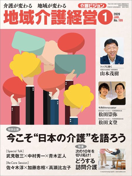 介護ビジョン 2020年1月号 (発売日2019年12月20日) 表紙