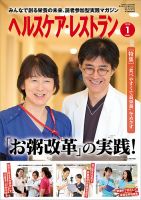 ヘルスケア・レストラン 2020年1月号 (発売日2019年12月20日) 表紙