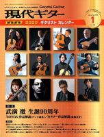 現代ギター 2020年1月号 表紙