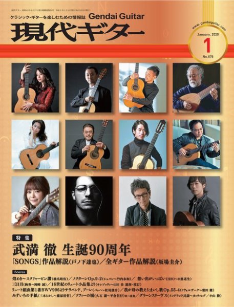 現代ギター 2020年1月号 (発売日2019年12月23日) 表紙