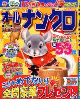 オールナンクロ 2020年2月号 表紙