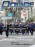 ポリスマガジン 2020年1月号 表紙