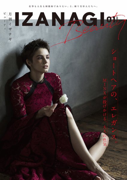 IZANAGI（イザナギ） 173 (発売日2019年12月19日) 表紙