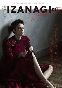 IZANAGI（イザナギ） 173 (発売日2019年12月19日) 表紙