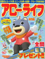 アローライフ 2020年2月号 (発売日2019年12月25日) 表紙