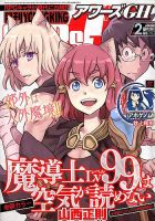 YOUNG KING OURS ＧＨ (ヤングキングアワーズ) 2020年2月号 (発売日2019年12月16日) 表紙