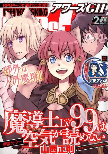 YOUNG KING OURS ＧＨ (ヤングキングアワーズ) 2020年2月号 (発売日2019年12月16日) 表紙