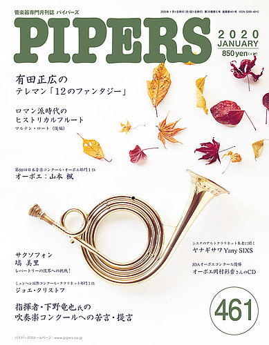 Pipers パイパーズ 461号 発売日19年12月日 雑誌 定期購読の予約はfujisan
