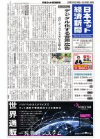 日本ネット経済新聞 0576 表紙