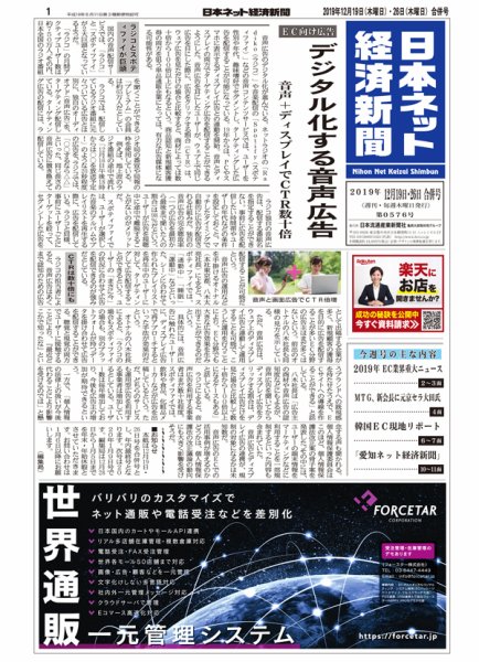 日本ネット経済新聞 0576 (発売日2019年12月19日) 表紙