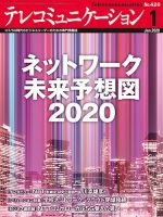 テレコミュニケーション No.426 表紙