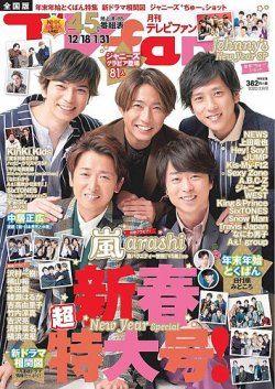 TV fan（テレビファン） 全国版 2020年2月号 (発売日2019年12月13日) 表紙