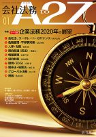会社法務A2Z 2020年1月号 表紙