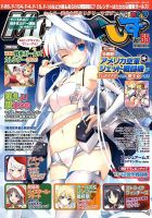 MC☆あくしず 2020年2月号 表紙