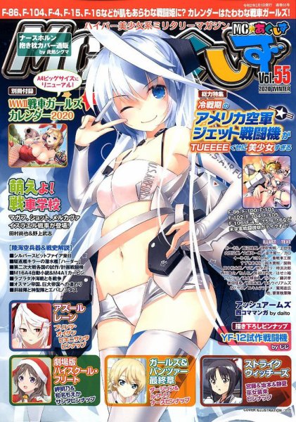MC☆あくしず 2020年2月号 (発売日2019年12月21日) 表紙