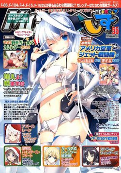 MC☆あくしず 2020年2月号 (発売日2019年12月21日) 表紙