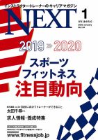 月刊ネクスト  月刊NEXT154号 (発売日2019年12月25日) 表紙