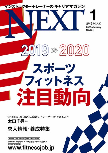 月刊ネクスト  月刊NEXT154号 (発売日2019年12月25日) 表紙