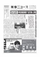 薬事ニュース 2019/12/20 表紙