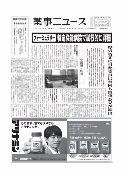 薬事ニュース 2019/12/20 (発売日2019年12月20日) 表紙