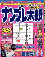 ナンプレ太郎 2020年2月号 (発売日2019年12月19日) 表紙