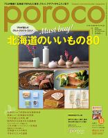 poroco（ポロコ） 2020年1月号 表紙
