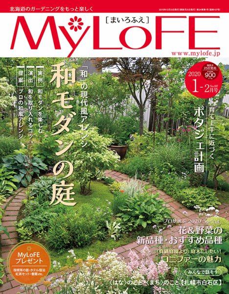 MyLoFE（まいろふえ） 2020年1-2月号 (発売日2019年12月25日) 表紙