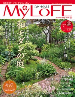 MyLoFE（まいろふえ） 2020年1-2月号 (発売日2019年12月25日) 表紙