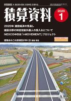 積算資料　奇数月号 1月号 表紙