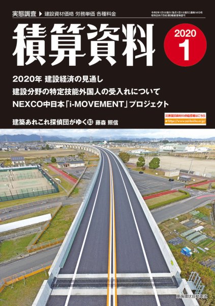 積算資料　奇数月号 1月号 (発売日2019年12月20日) 表紙