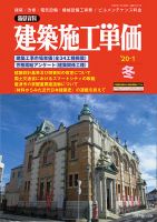 建築施工単価 冬（1月）号 表紙
