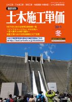 土木施工単価 冬（1月）号 表紙