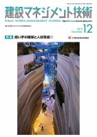 建設マネジメント技術 12月号 表紙