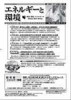 エネルギーと環境 2558 表紙