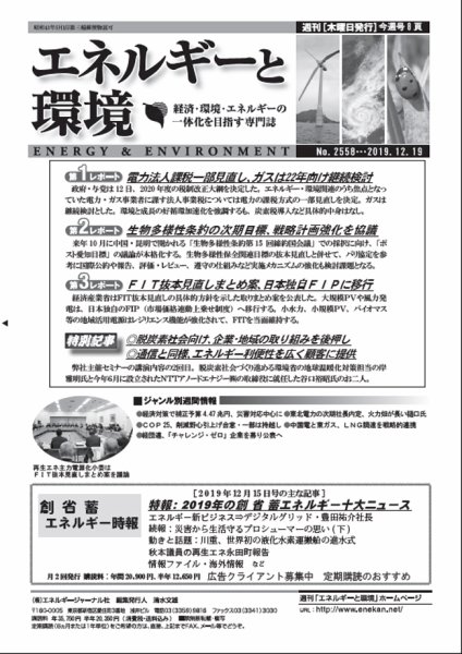 エネルギーと環境 2558 (発売日2019年12月19日) 表紙