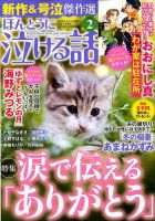 ほんとうに泣ける話 2020年2月号 表紙