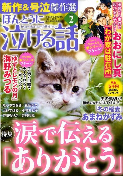 ほんとうに泣ける話 2020年2月号 (発売日2019年12月19日) 表紙