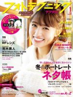 フォトテクニックデジタル 2020年1月号 (発売日2019年12月20日) 表紙