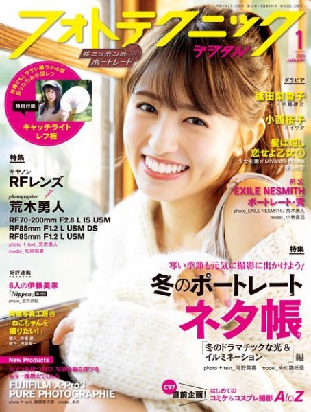 フォトテクニックデジタル 2020年1月号 (発売日2019年12月20日) 表紙
