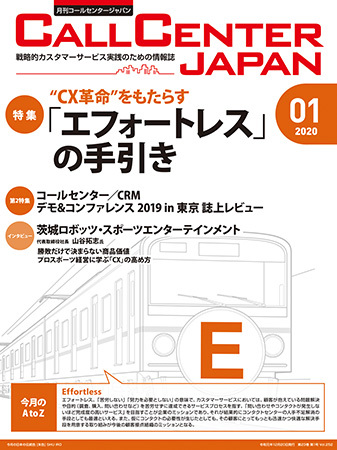 月刊コールセンタージャパン 252号 発売日19年12月日 雑誌 定期購読の予約はfujisan