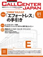 月刊コールセンタージャパンまとめ売り 56冊+α