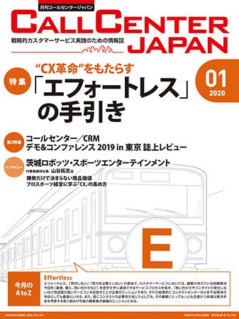 月刊コールセンタージャパン 252号 (発売日2019年12月20日) 表紙