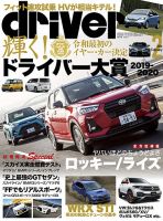 driver（ドライバー） 2020年2月号 表紙