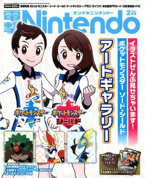 電撃Nintendo 2020年2月号 (発売日2019年12月21日) 表紙